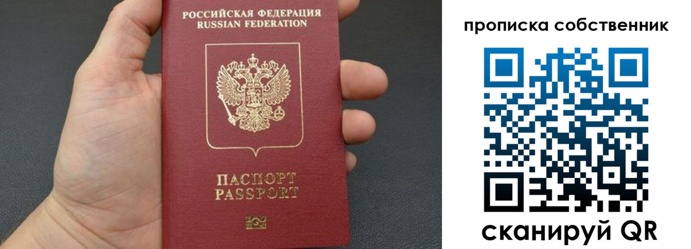 прописка паспорт в Плавске
